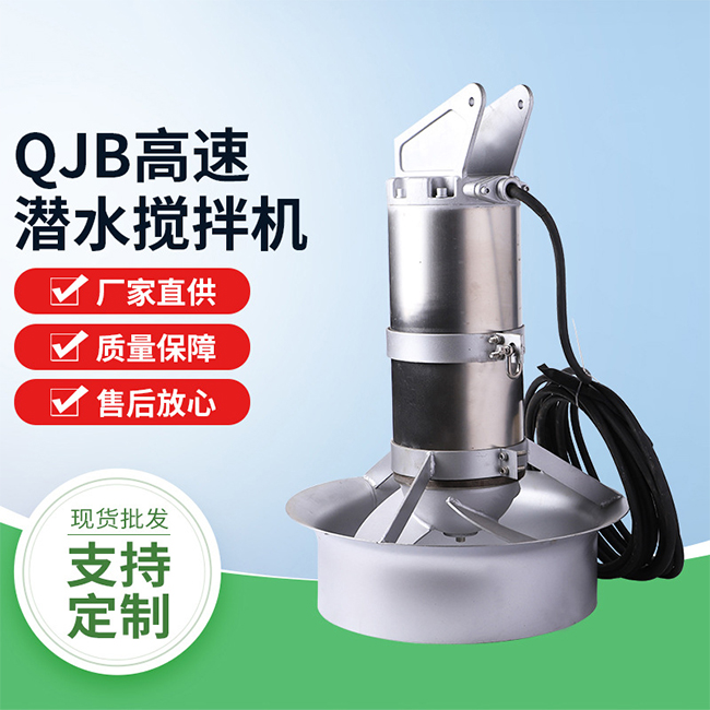 QJB铸件式潜水搅拌机图1