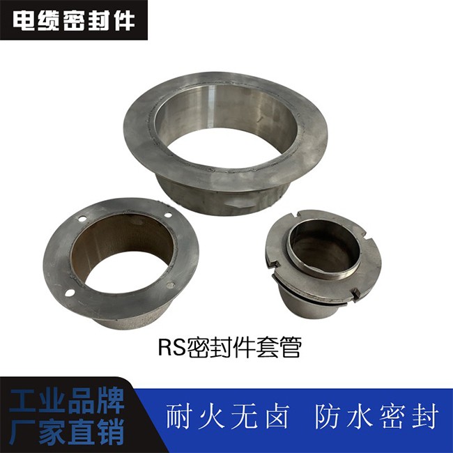 RS密封件套管图1