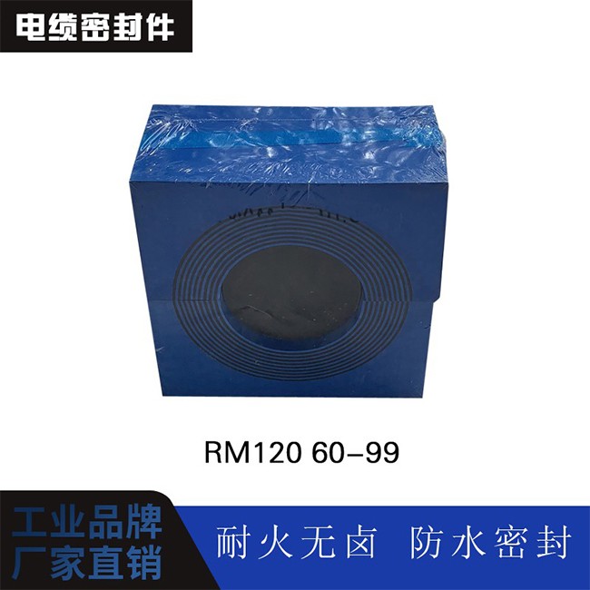 电缆密封件 RM120 60-99图1