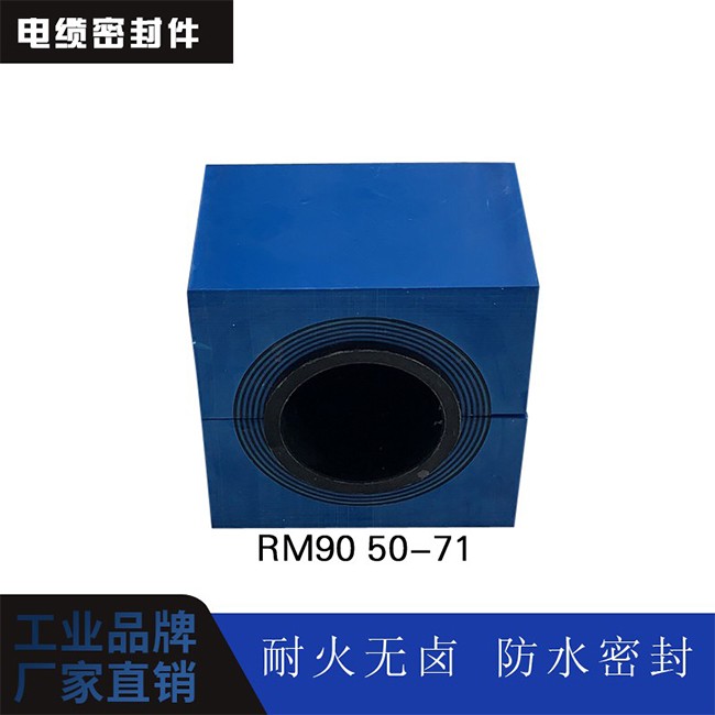 电缆密封件 RM90 50-71图1