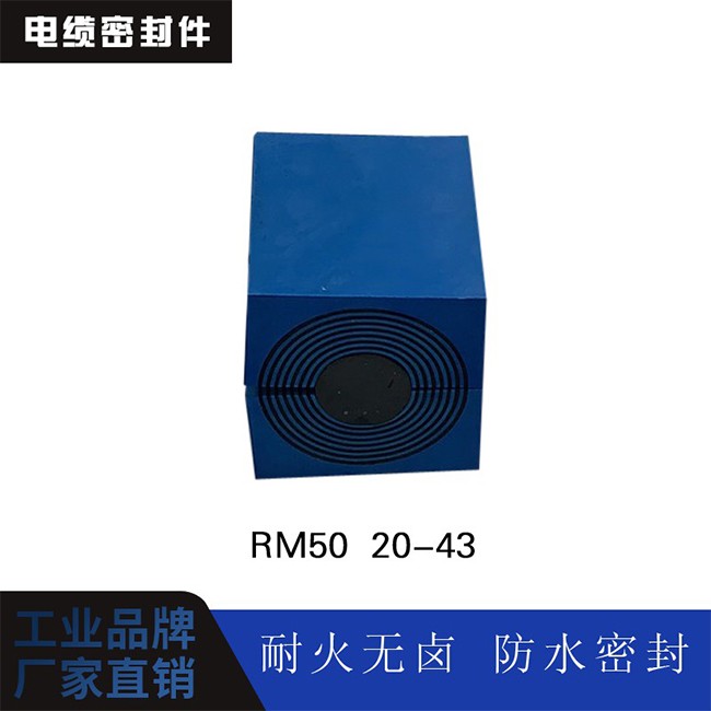 电缆密封件 RM50 20-43图1