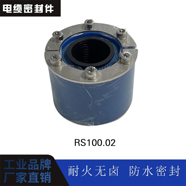 电缆密封件 RS100.02图1