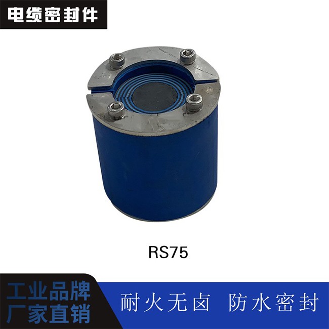 电缆密封件 RS75图1
