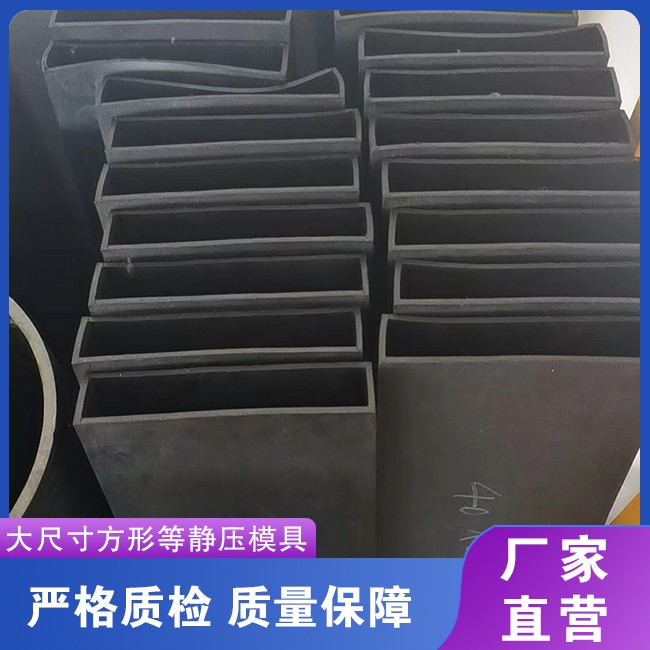 等静压模具定做厂家 质量保证 量大价优图4