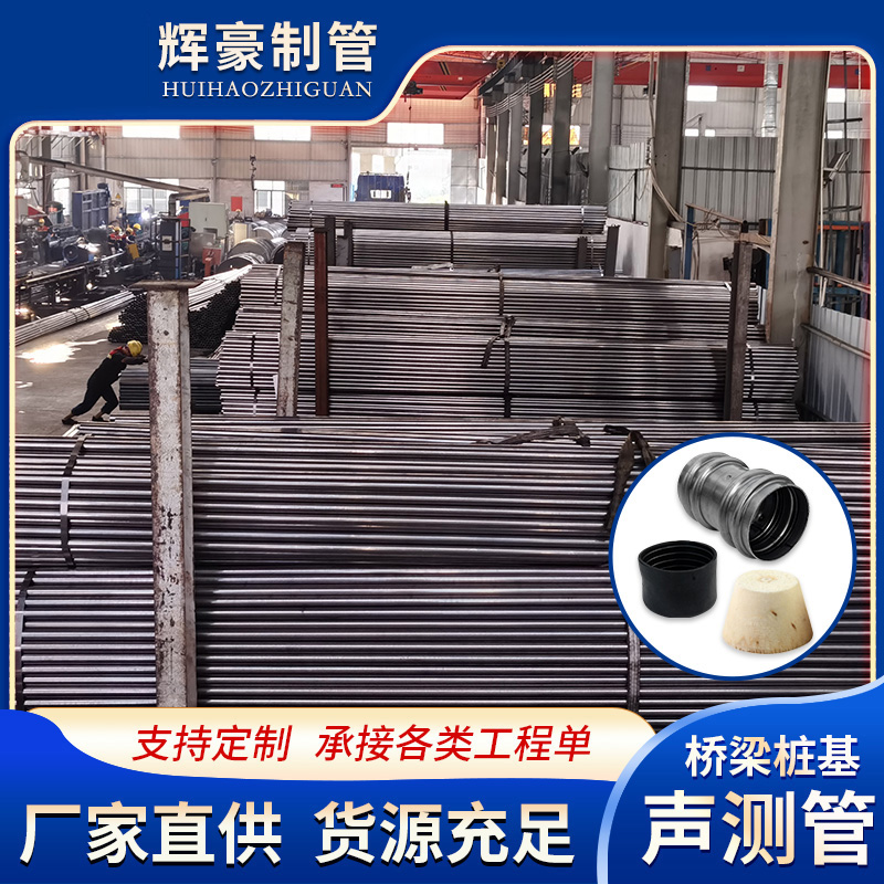 桩基声测管 现货库存 批量发货图1