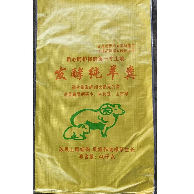 发酵羊粪 量大价优