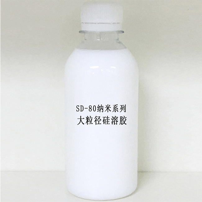 SD-80纳米系列大粒径硅溶胶图1