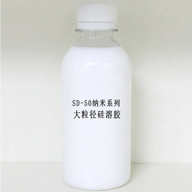 SD-50纳米系列大粒径硅溶胶图1