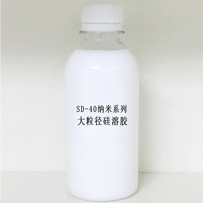 SD-40纳米系列大粒径硅溶胶图1