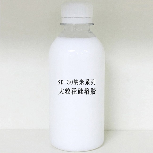 SD-30纳米系列大粒径硅溶胶图1