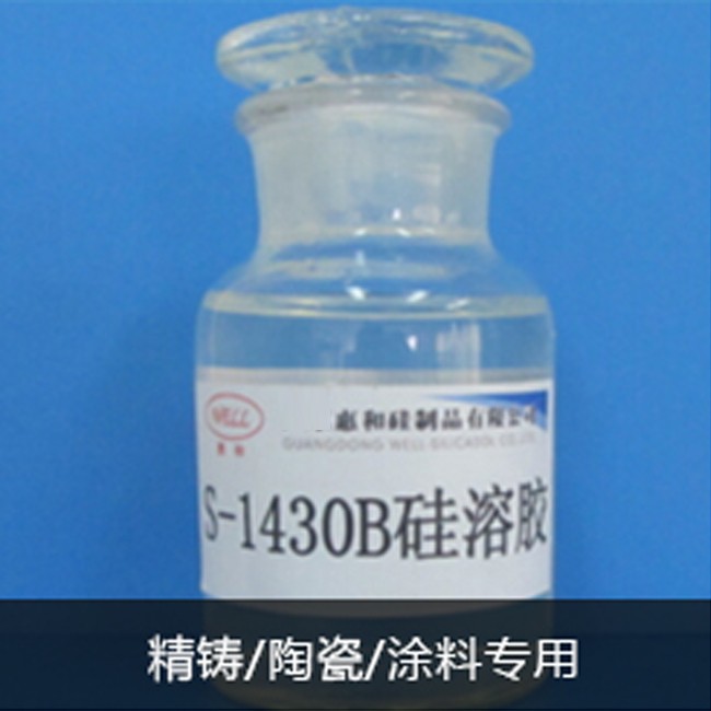 HS-1430硅溶胶