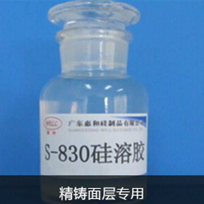 S-830小粒径硅溶胶硅溶胶