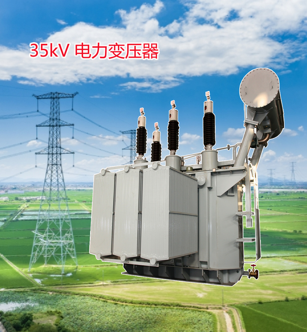 35kV电力变压器图1