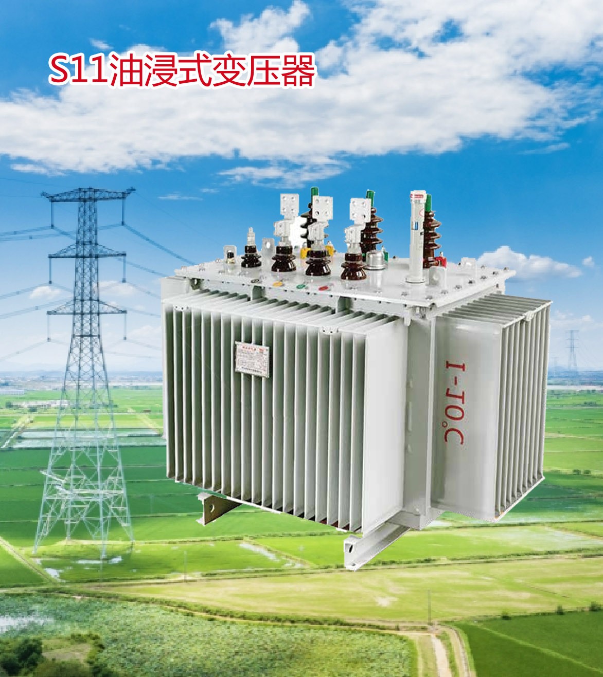 S11油浸式变压器图1