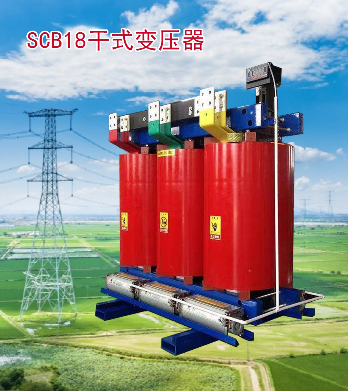 SCB18干变式变压器图1