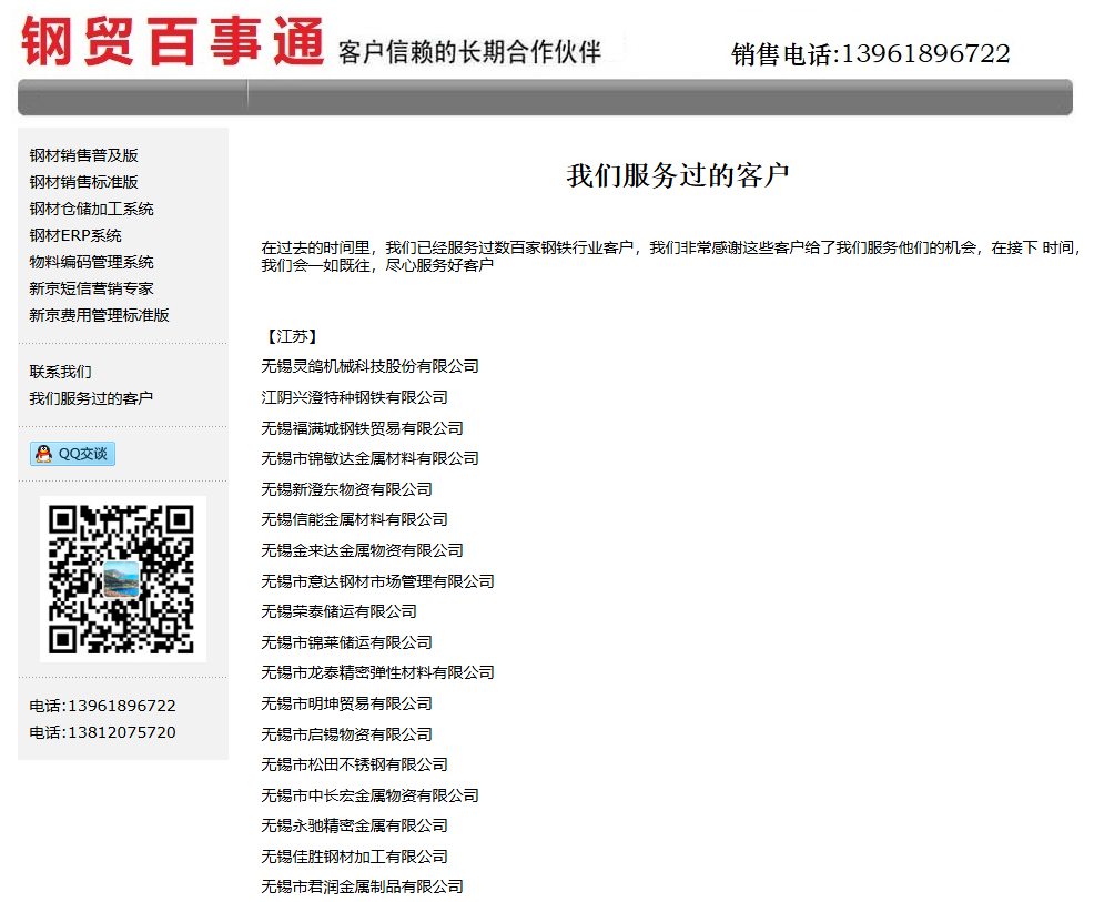 钢材进销存软件 部分客户展示