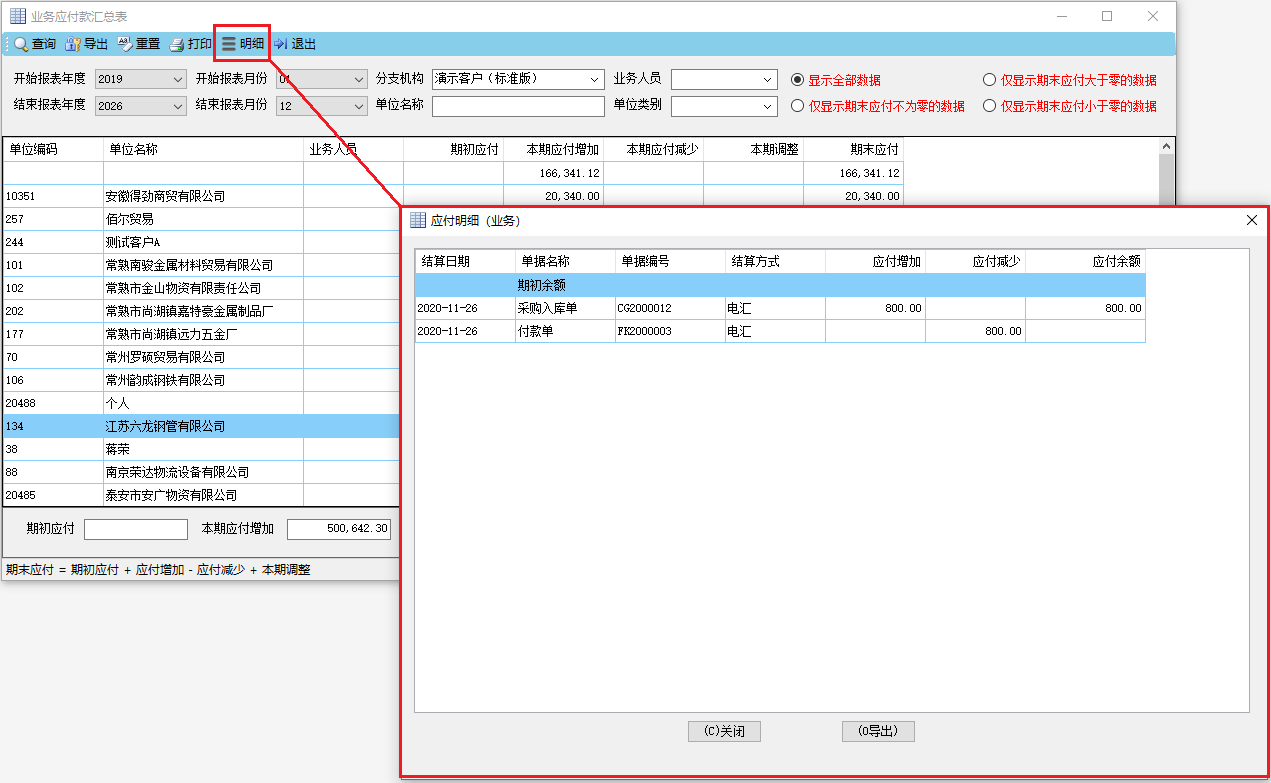 钢材进销存软件 应收款报表