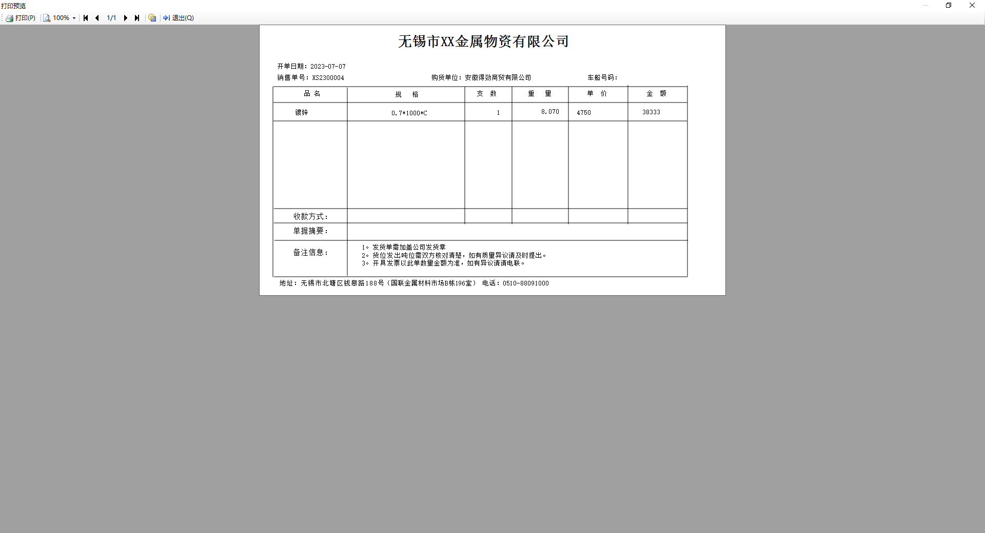 自定义打印模板